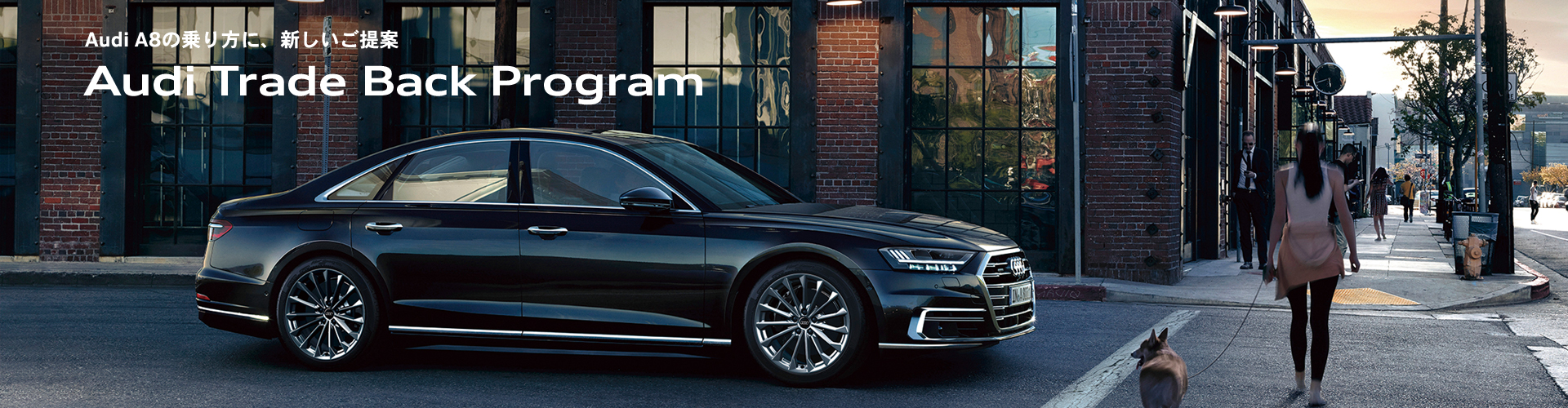 Audi A8の乗り方に、新しいご提案 Audi Trade Back Program