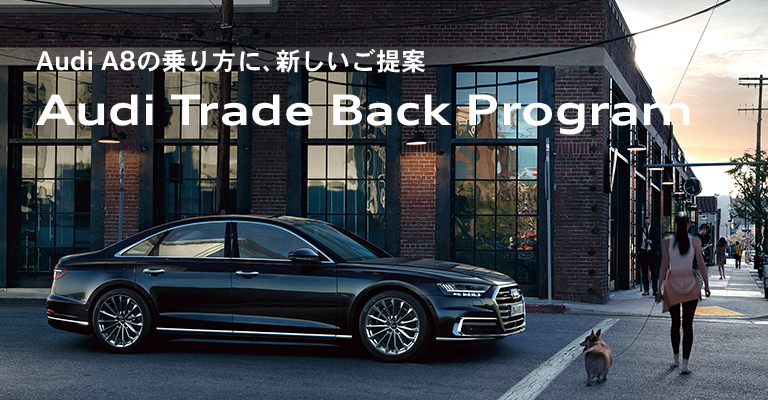 Audi A8の乗り方に、新しいご提案 Audi Trade Back Program